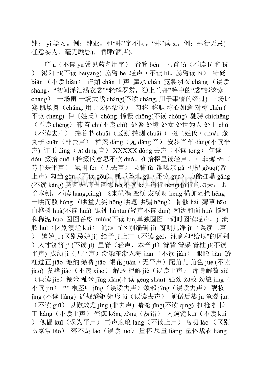 普通话考试易错读音集合.docx_第3页