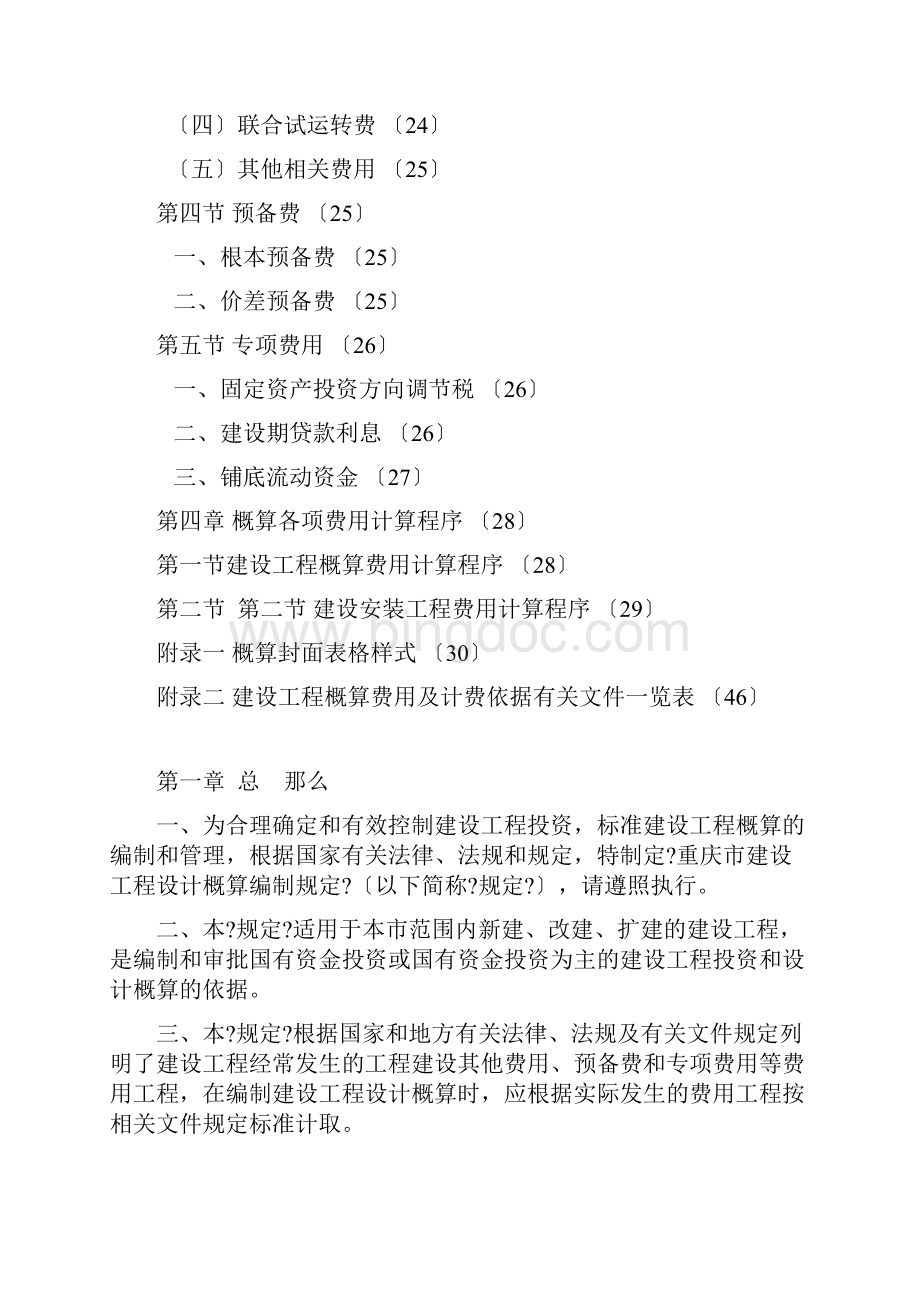 重庆市设计概算编制规定.docx_第3页