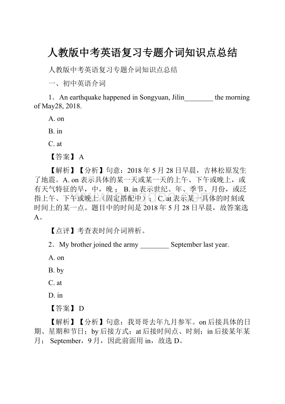 人教版中考英语复习专题介词知识点总结.docx