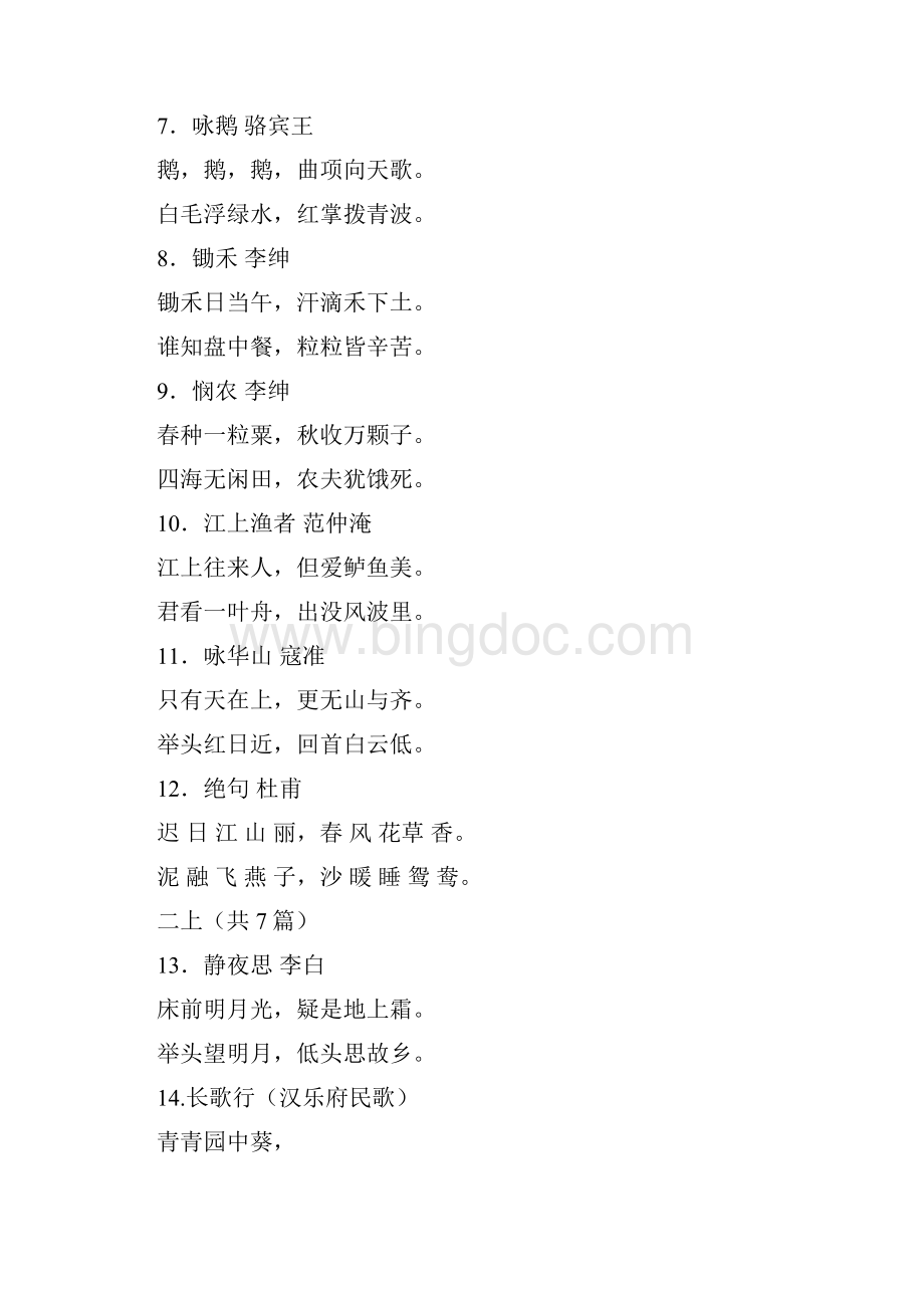 必备古诗100首.docx_第2页