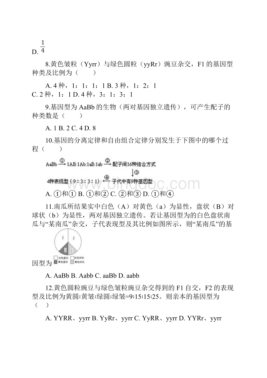 学年高一下学期第一次月考生物复习卷 72含答案解析.docx_第3页