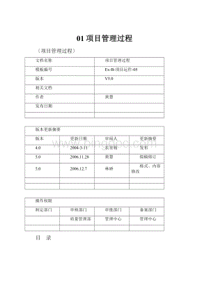 01项目管理过程.docx