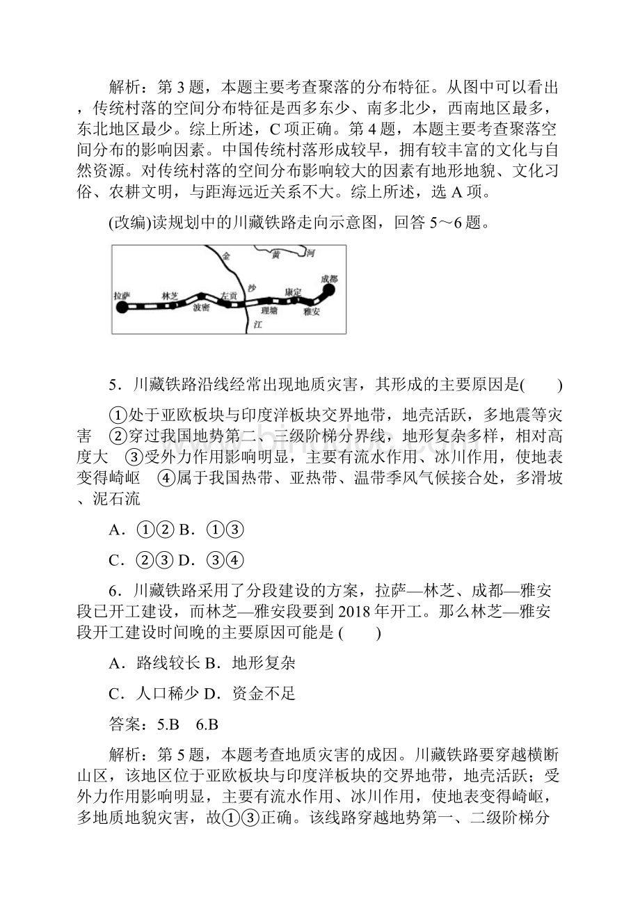 高考地理全程训练计划+课练12地表形态对聚落和交通线路的影响全球气候变化 单元测试.docx_第3页