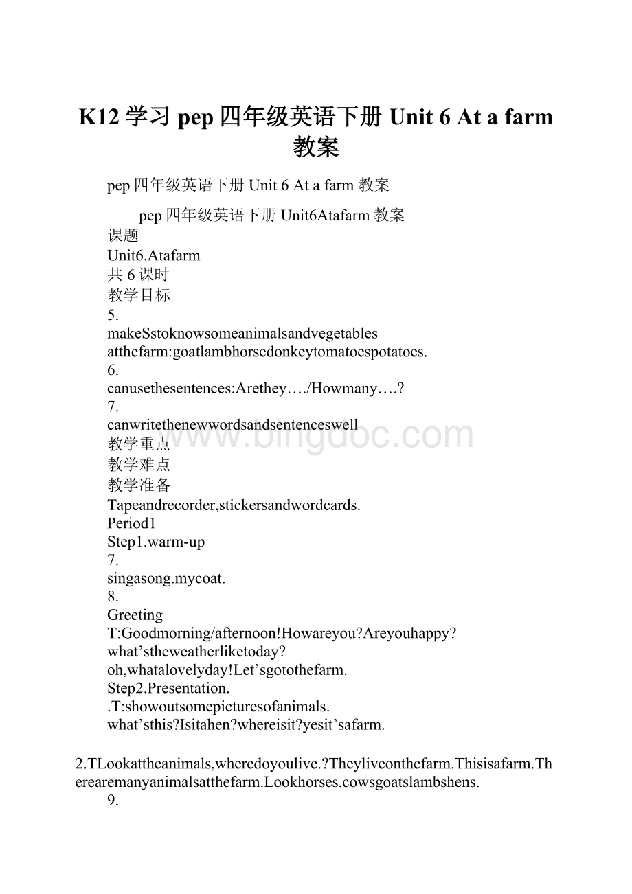 K12学习pep四年级英语下册 Unit 6 At a farm 教案.docx