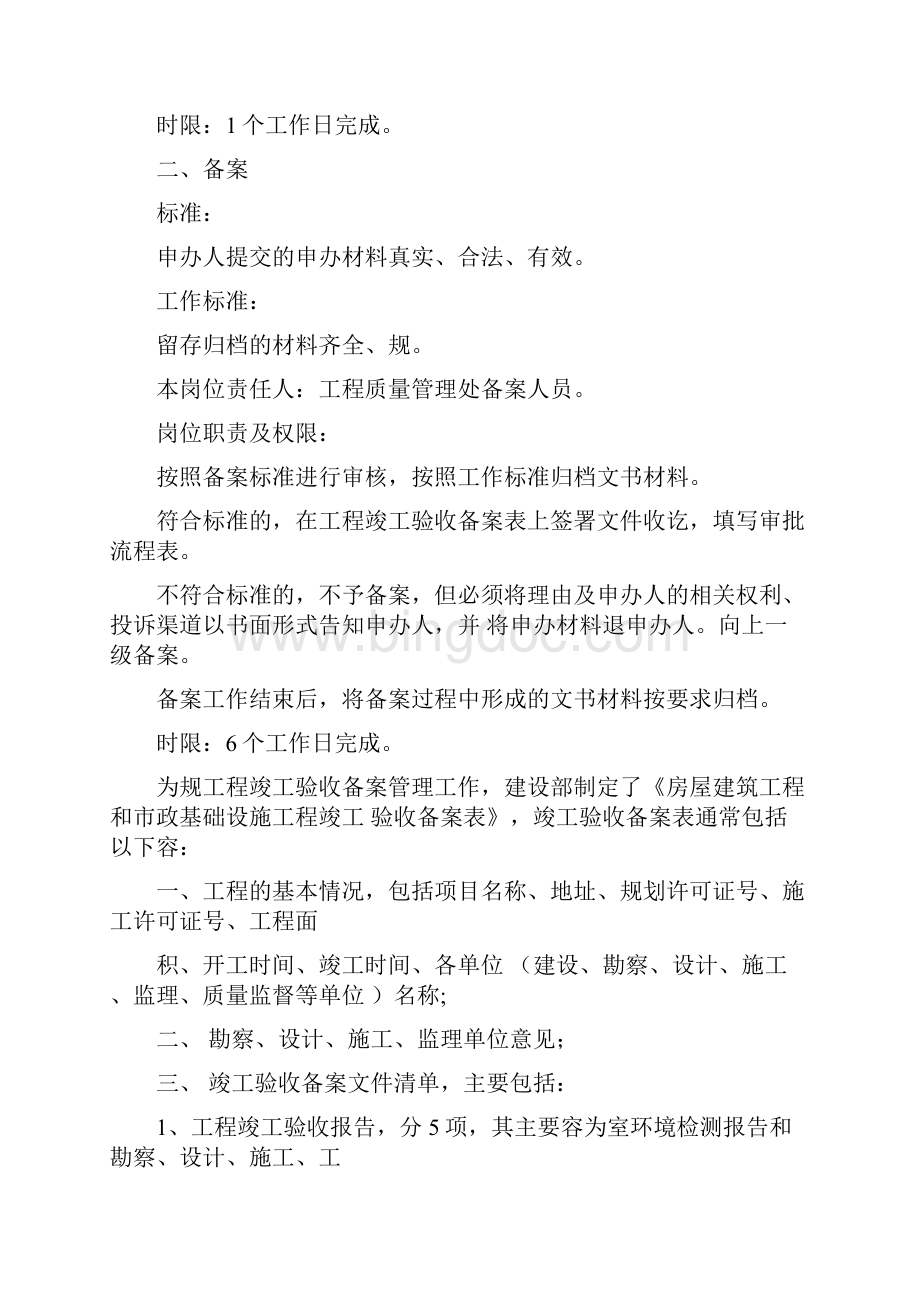 北京建设工程竣工验收.docx_第3页