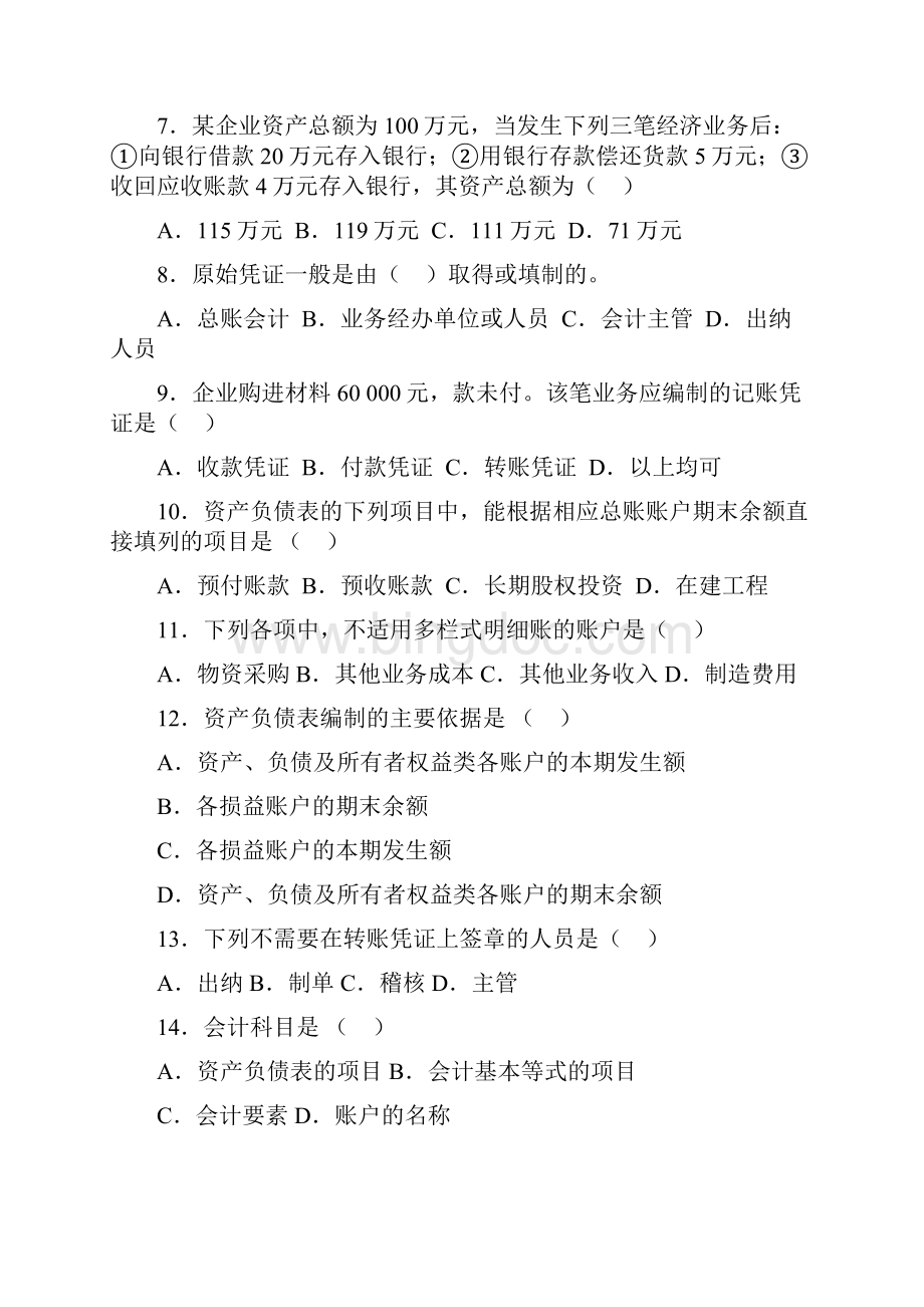 会计基础综合试题二及答案.docx_第2页