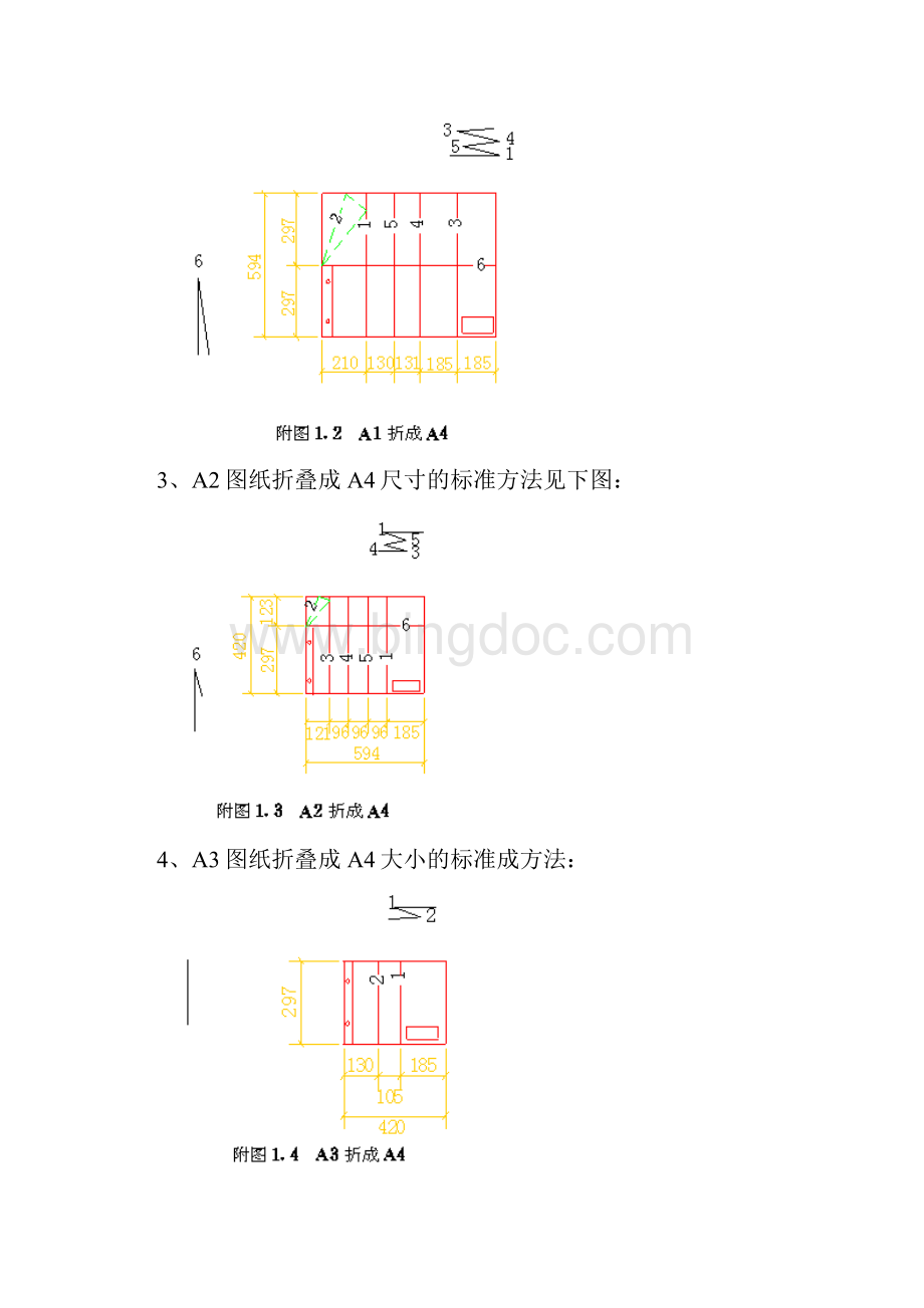 各种工程图纸折叠方法.docx_第2页