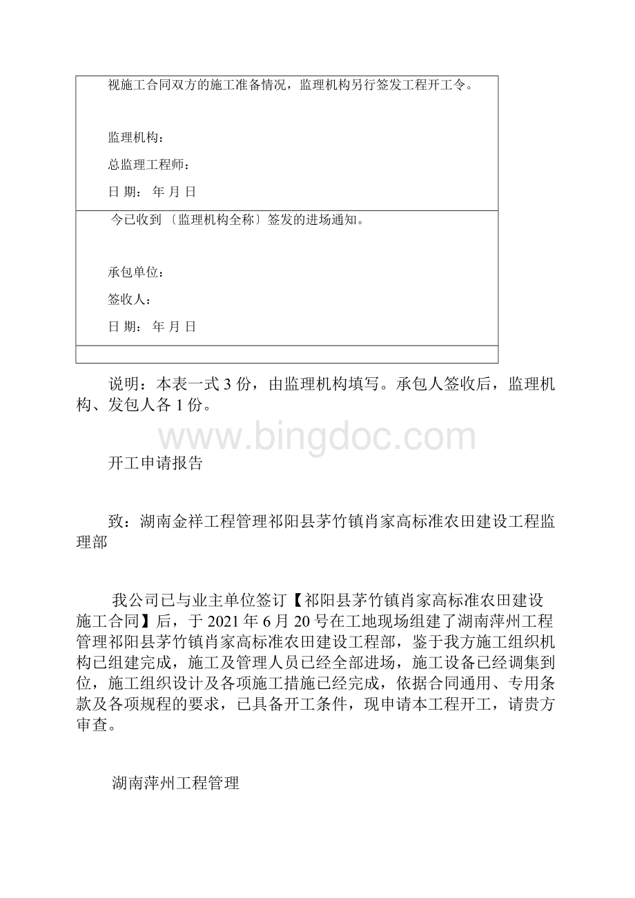 高标准农田建设项目施工资料整理.docx_第2页