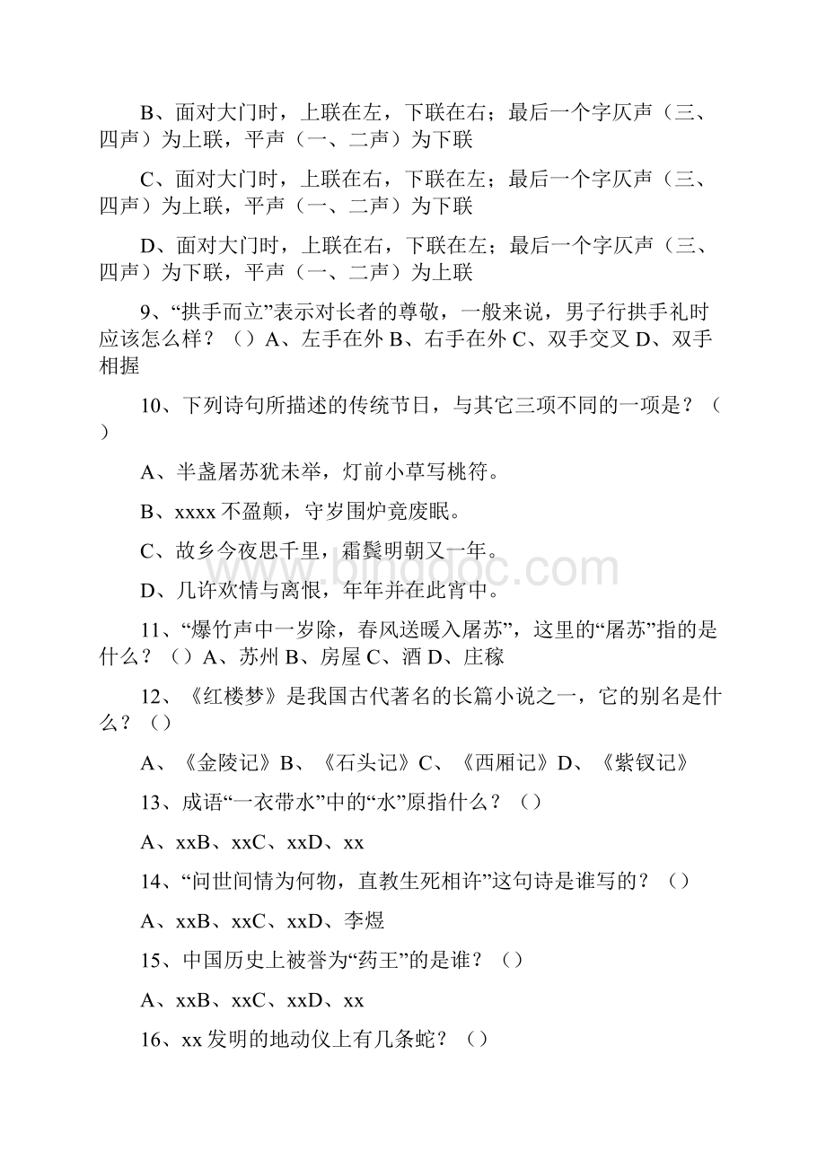 中华传统文化常识.docx_第2页