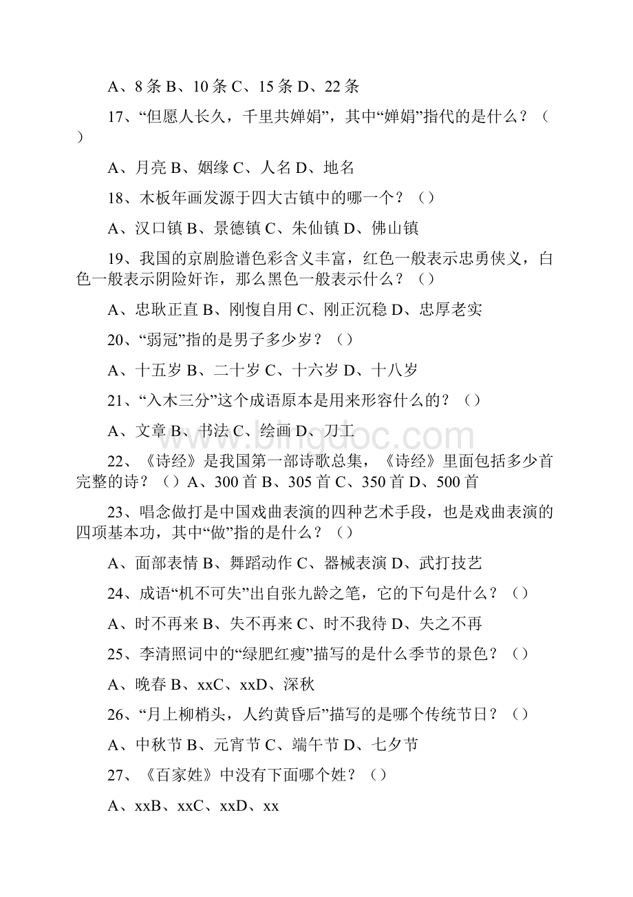 中华传统文化常识.docx_第3页