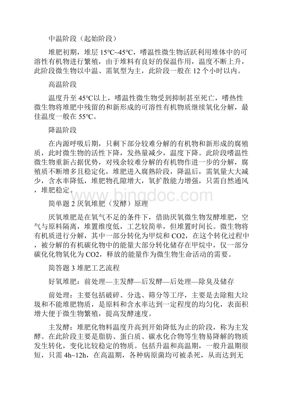 北京市工程技术环境保护中级职称考试固废试题部分.docx_第3页