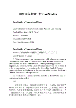 国贸实务案例分析CaseStudies.docx