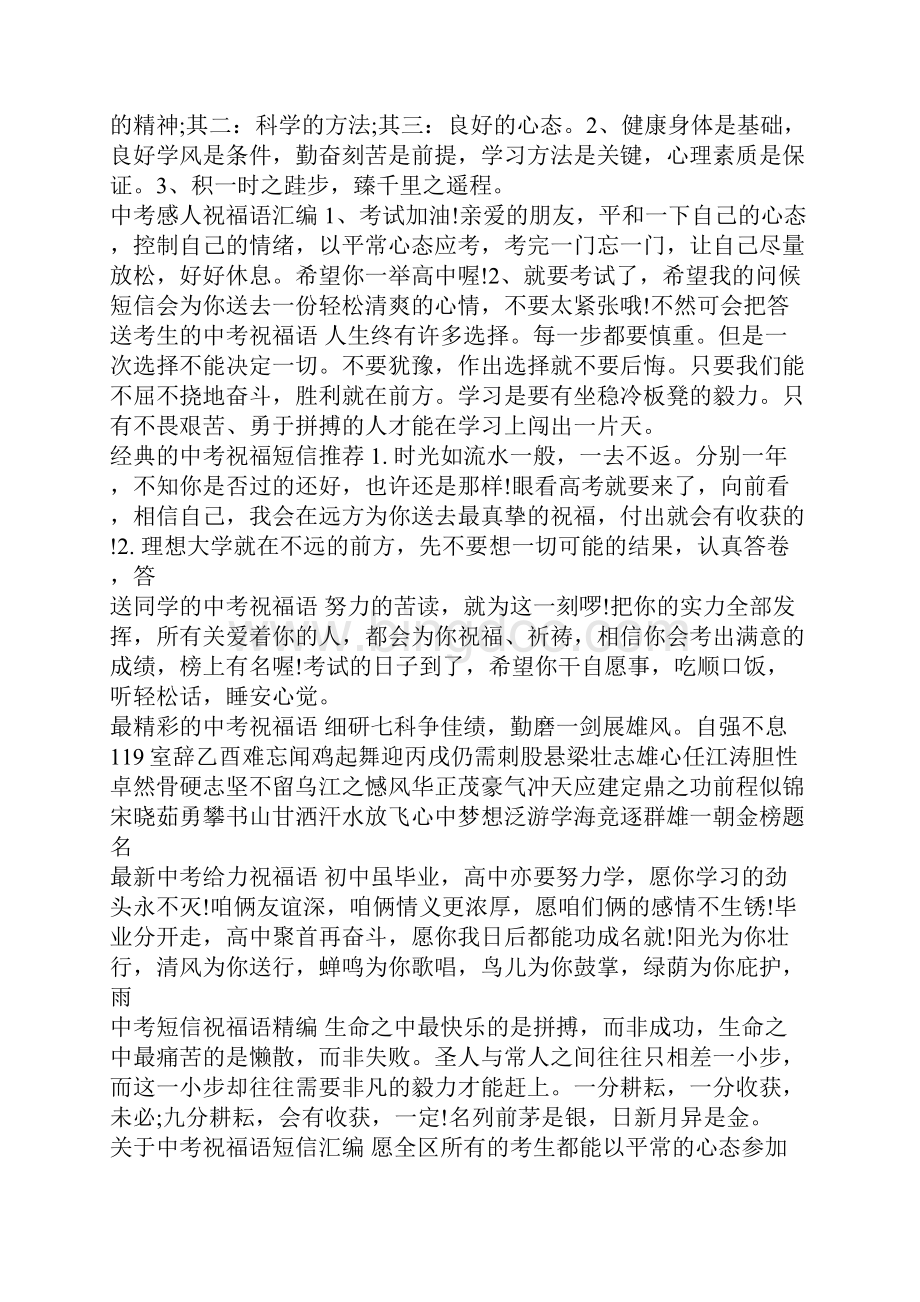 中考祝福语集锦中考祝福语.docx_第3页