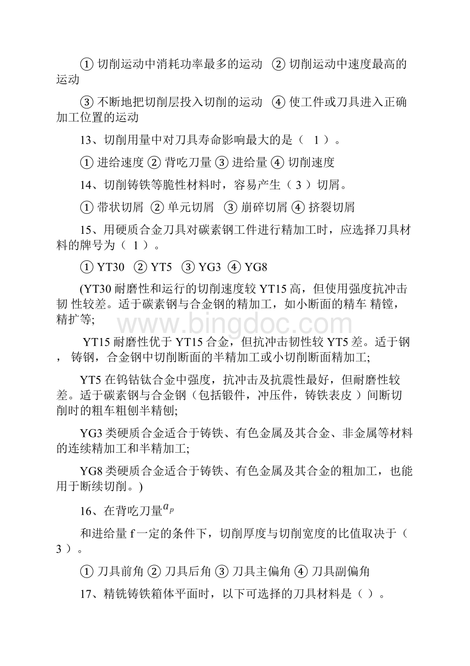 机械制造工艺基础复习题及答案.docx_第3页