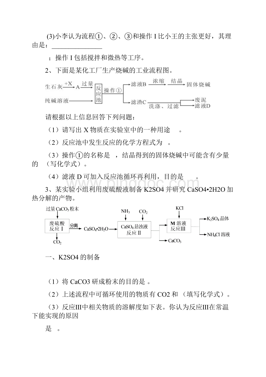 广东省中考化学复习资料工业流程专题训练含答案.docx_第2页