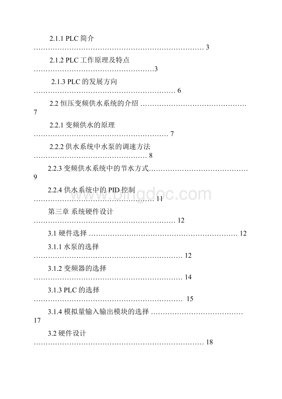 基于PLC的高层住宅小区自动供水系统设计.docx_第3页