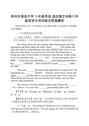 郑州外国语中学 八年级英语 语法填空训练八年级英语专项训练含答案解析.docx