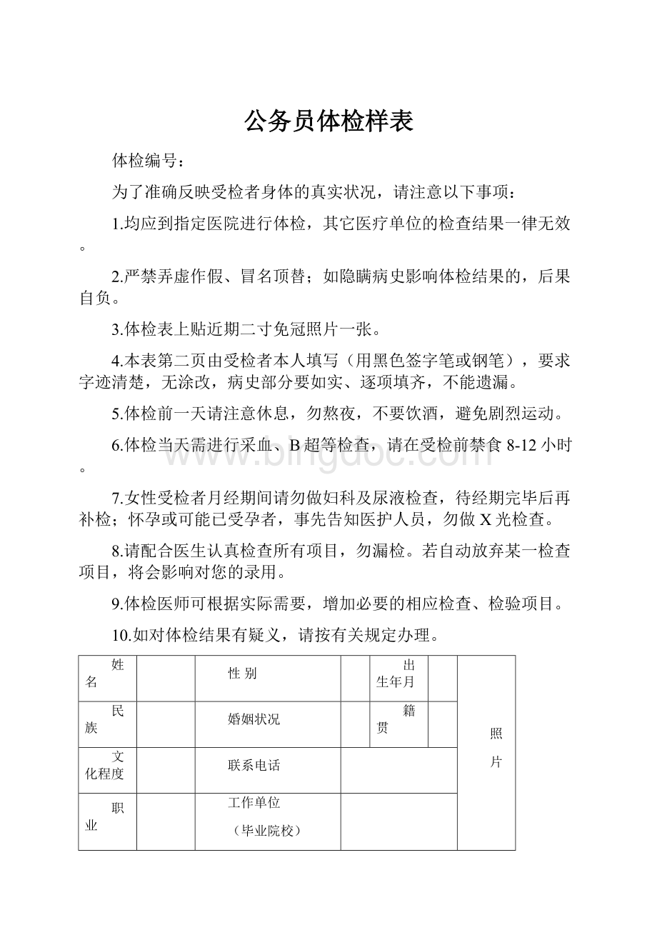 公务员体检样表.docx_第1页