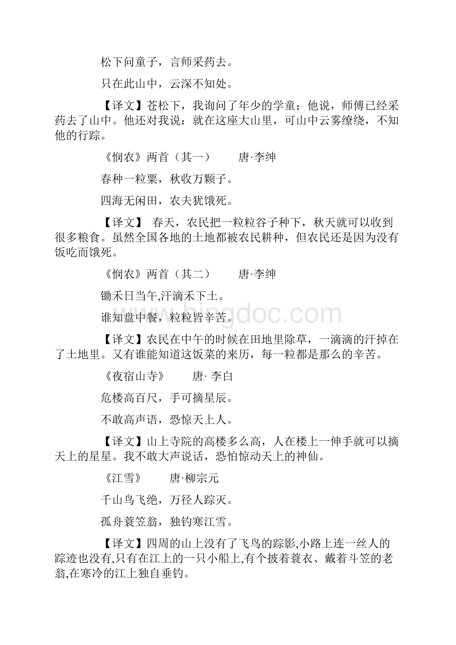 上海小学语文古诗汇总15年级.docx_第2页