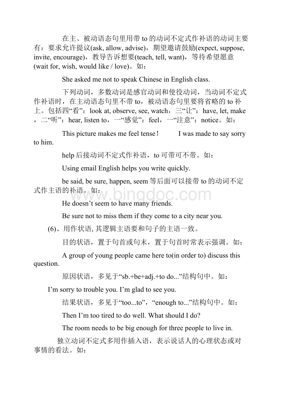 英语中考复习专题非谓语动词讲解和同步训练包含答案.docx_第3页