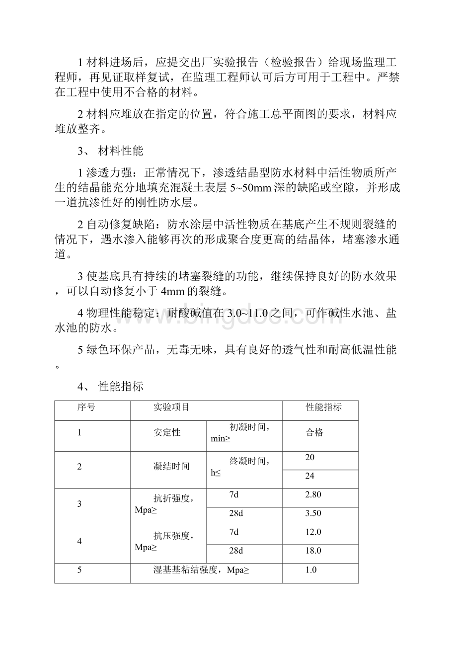 建筑防水施工组织设计方案.docx_第2页