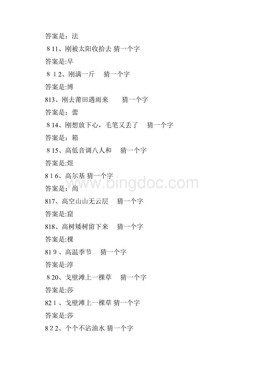 字谜语大全及答案 2.docx_第2页