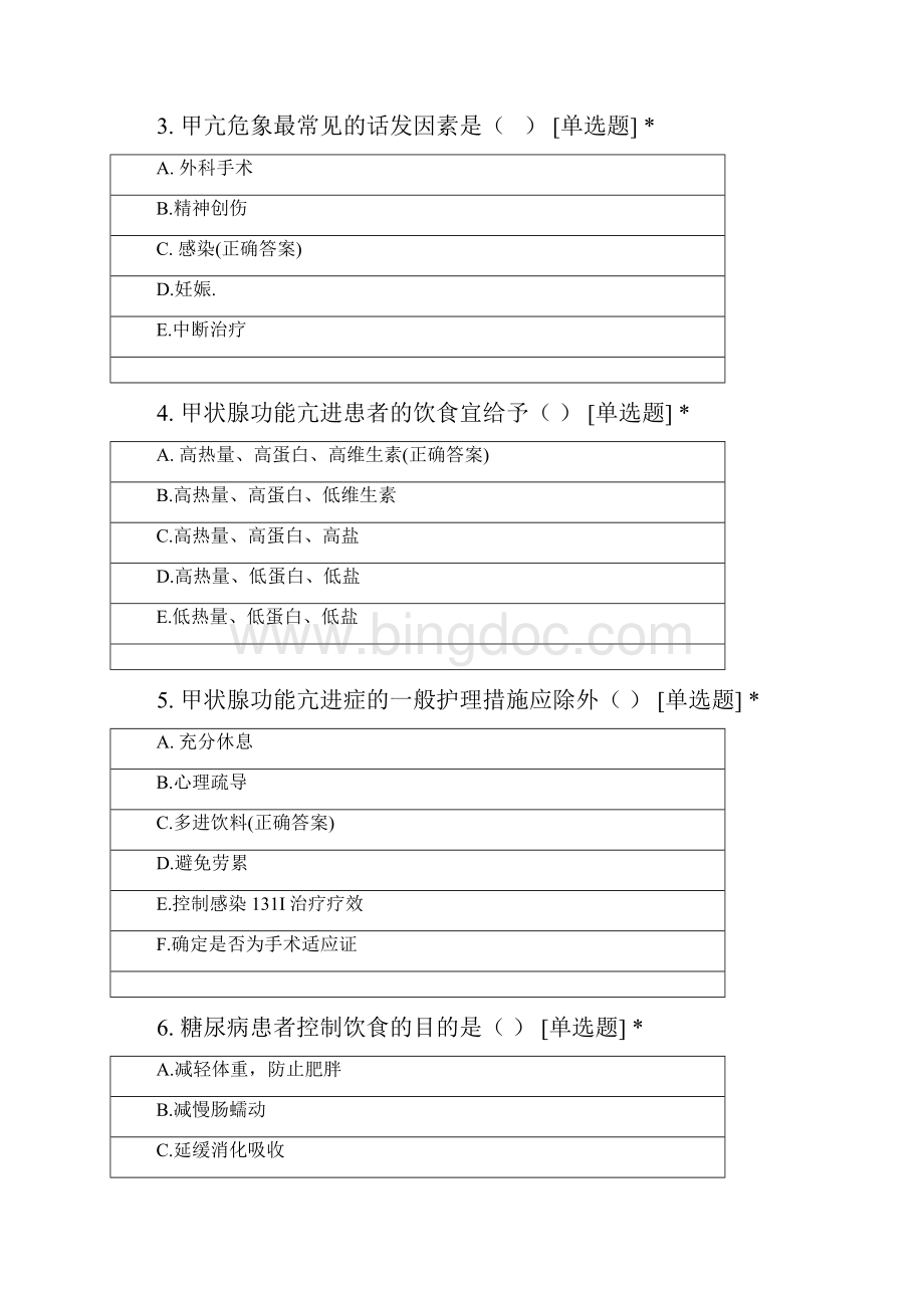 内分泌肾内消化科实习生出科考试.docx_第2页