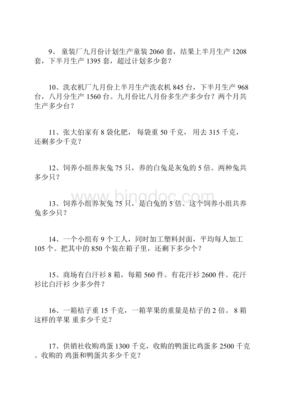 小学三年级数学上册应用题专项练习题.docx_第2页