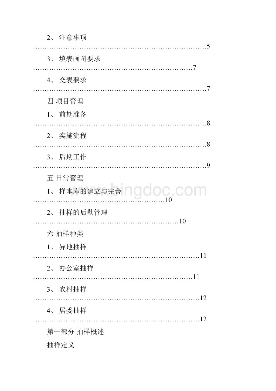 最齐全的市场调研培训资料doc.docx_第2页