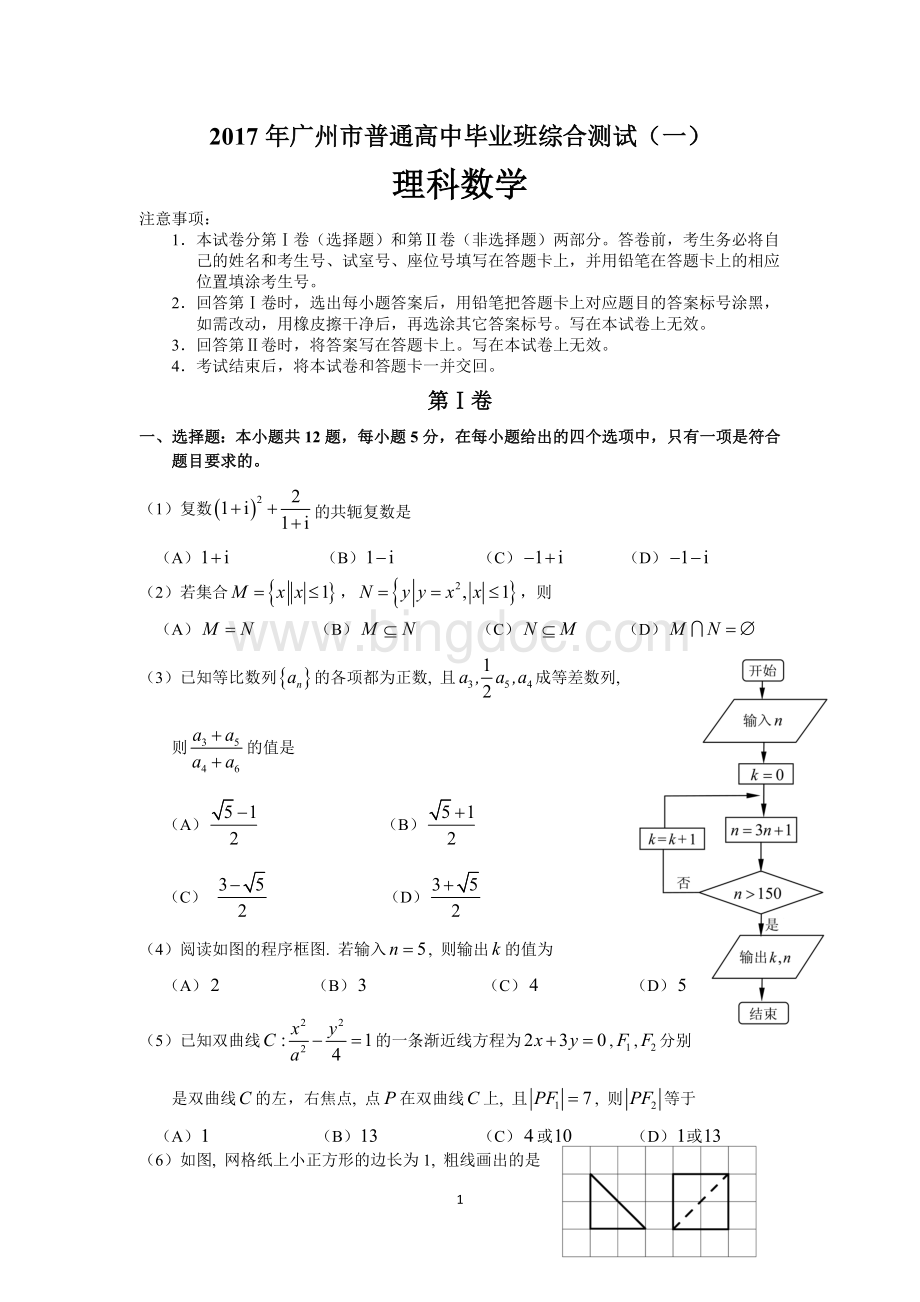 广州市一模理科数学试题及标准答案.doc