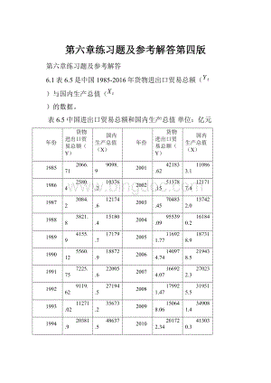 第六章练习题及参考解答第四版.docx