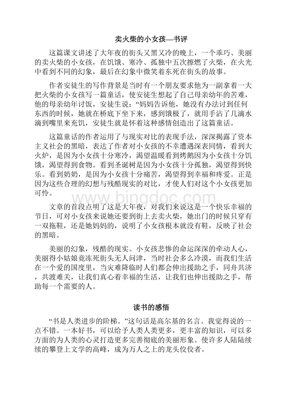 初中语文满分作文赏析八.docx_第2页