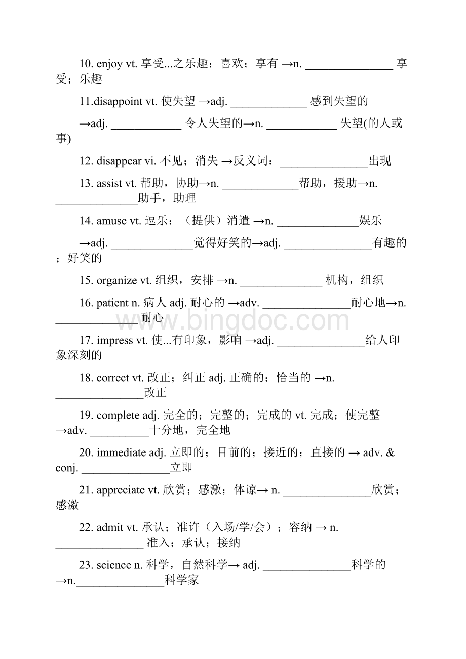 高考英语词性转换知识点必修1选修6含答案.docx_第2页