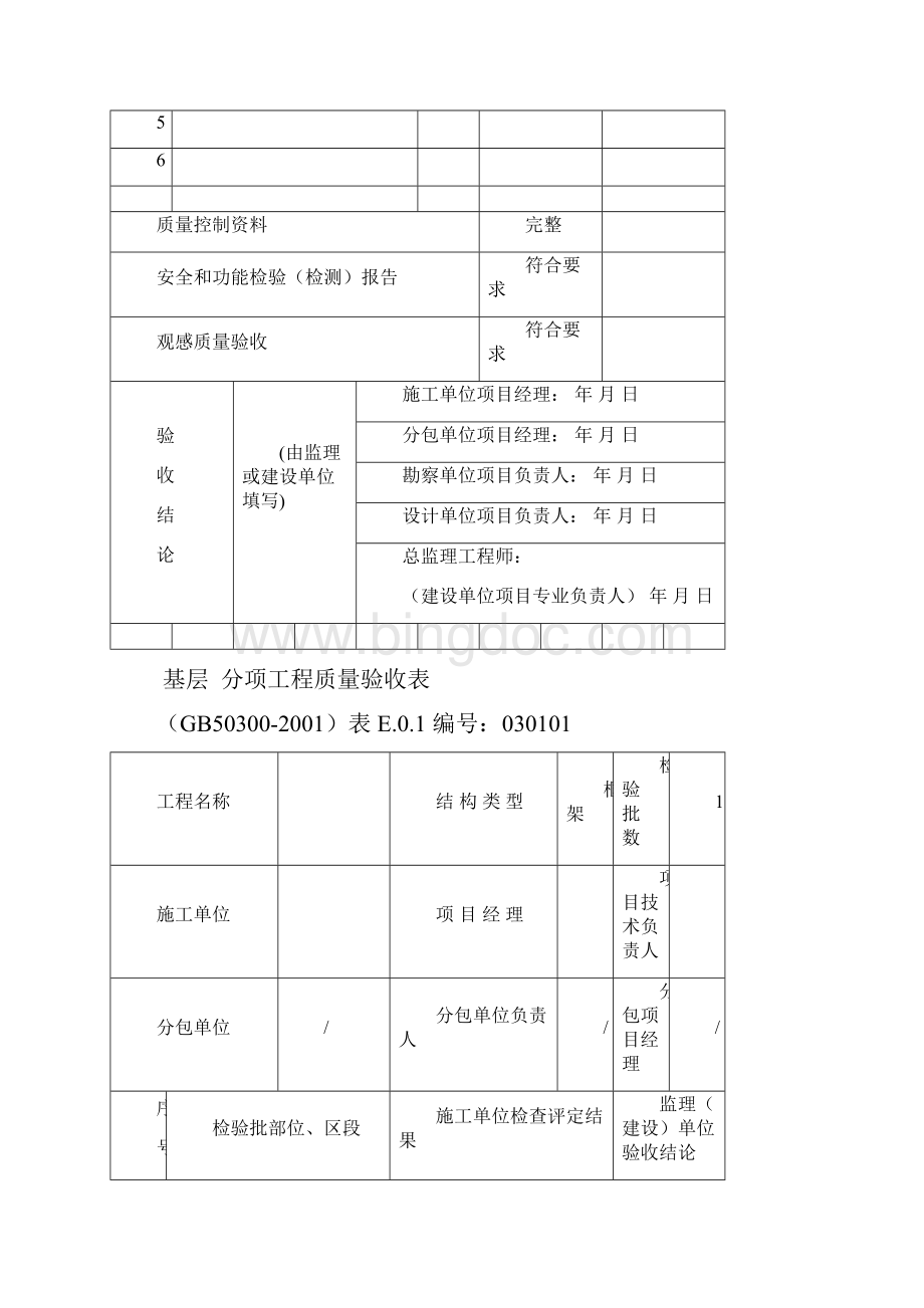 装修工程表格.docx_第3页