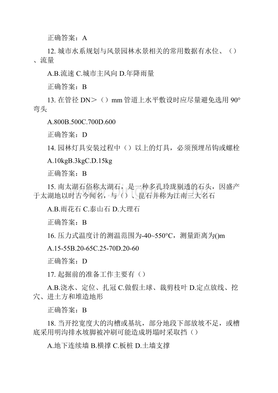 二级建造师增项市政工程专业考试题库含答案园林绿化工程施工与养护地下管道工程技术.docx_第3页