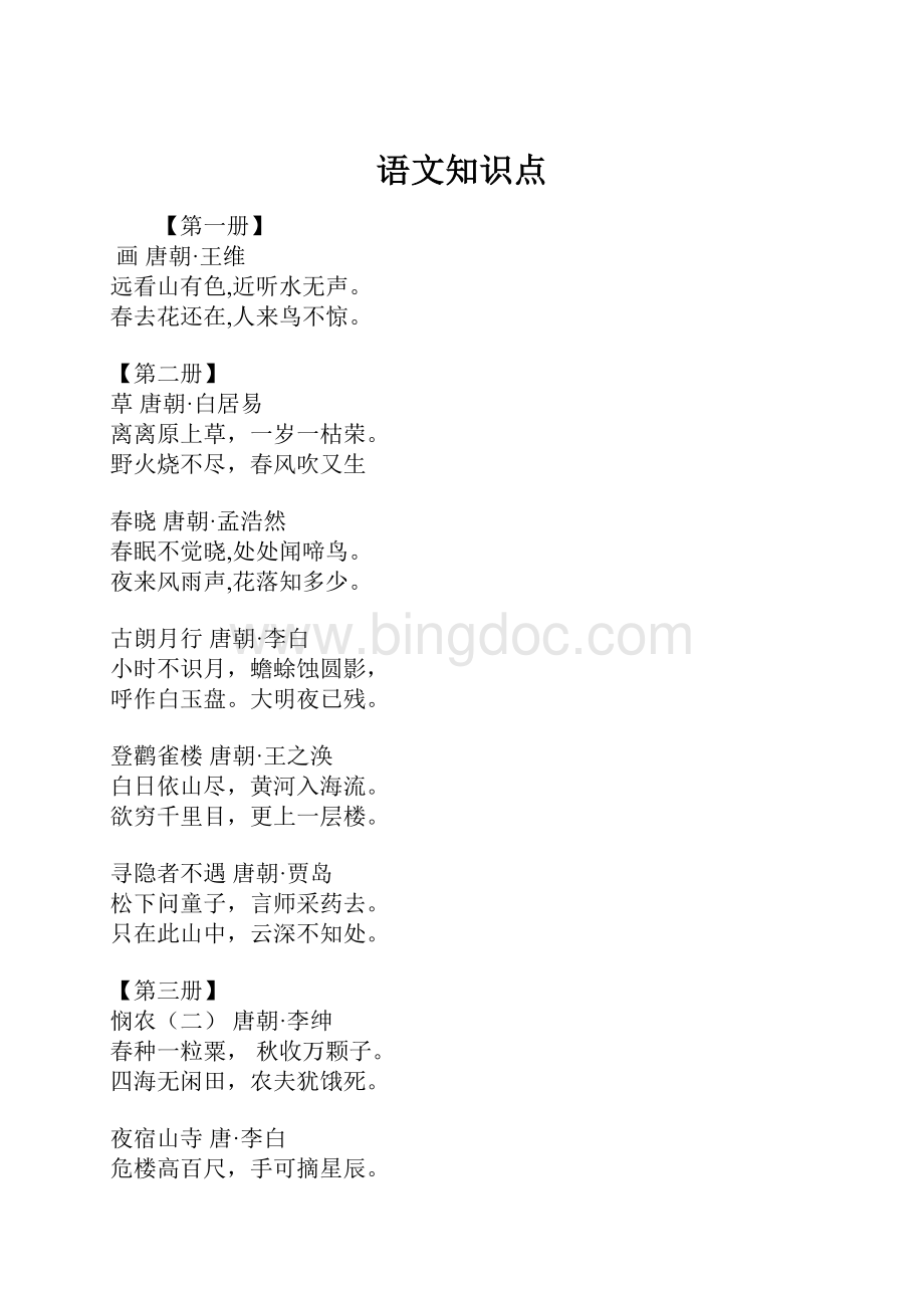 语文知识点.docx_第1页