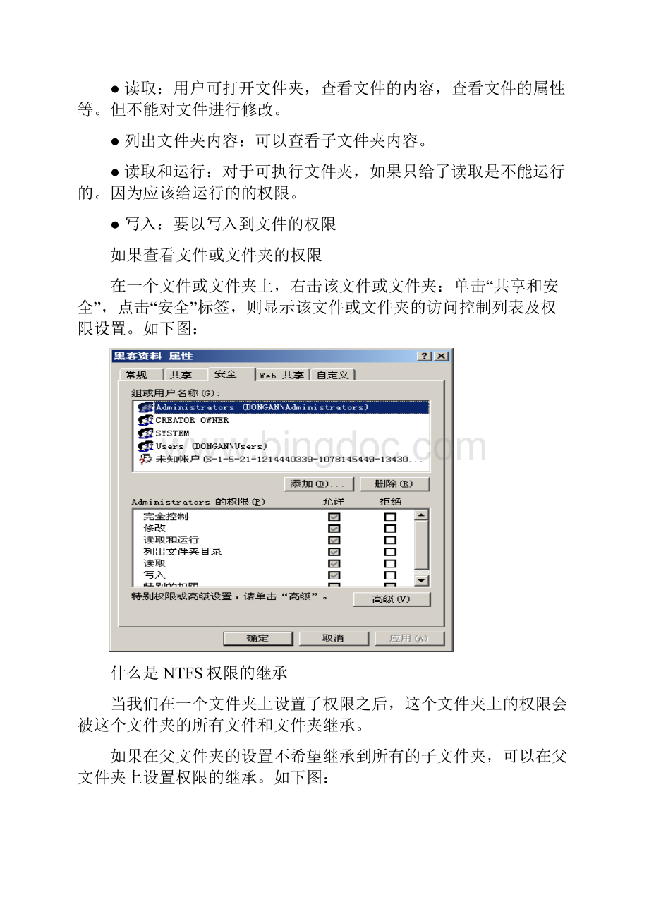 windows 管理对文件资源的.docx_第2页