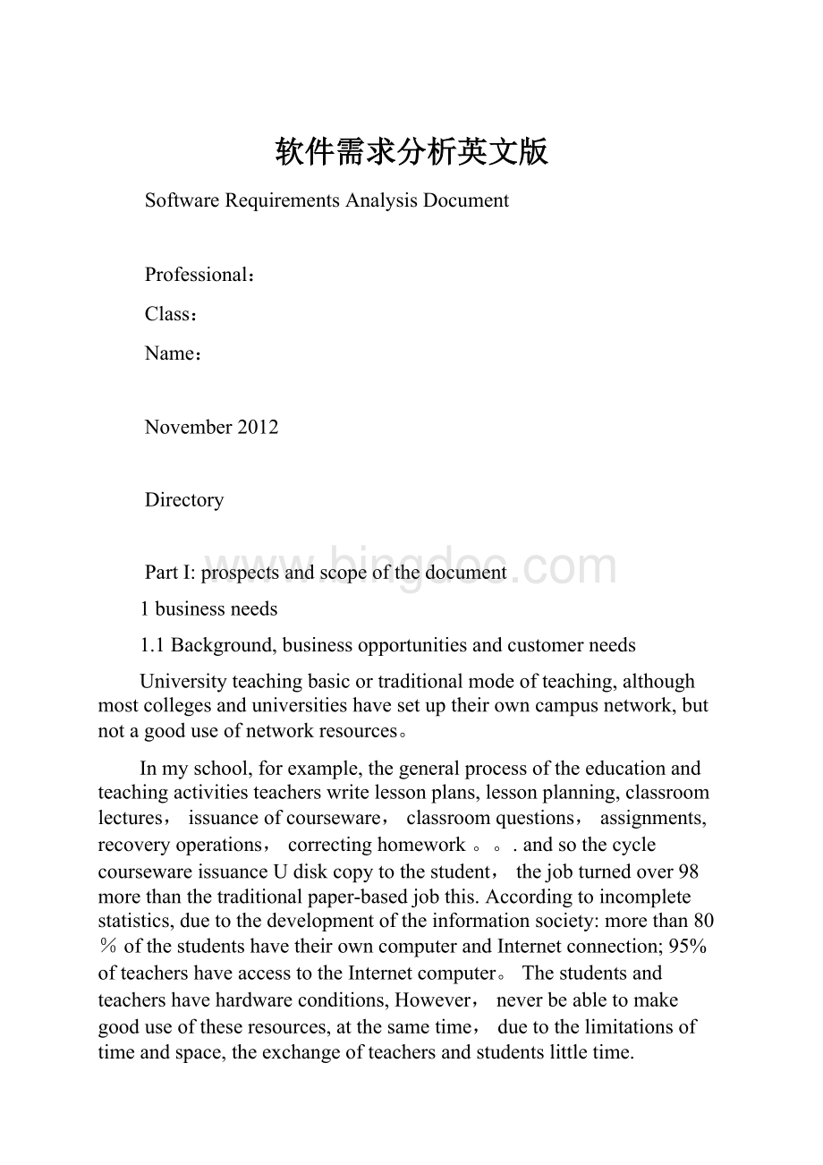 软件需求分析英文版.docx