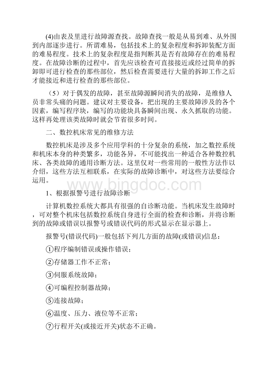 数控机床维修技术学习经验总结.docx_第3页