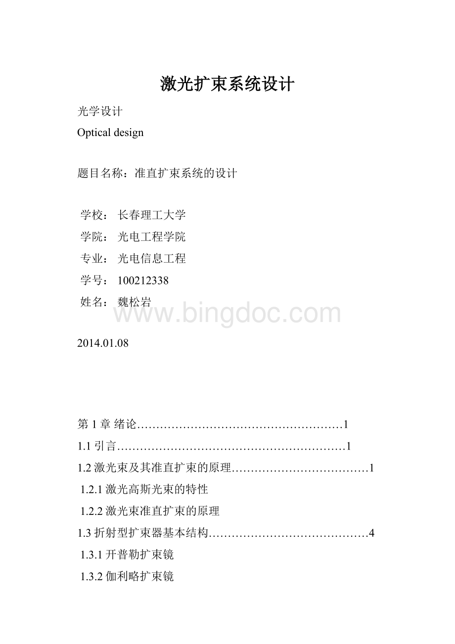 激光扩束系统设计.docx