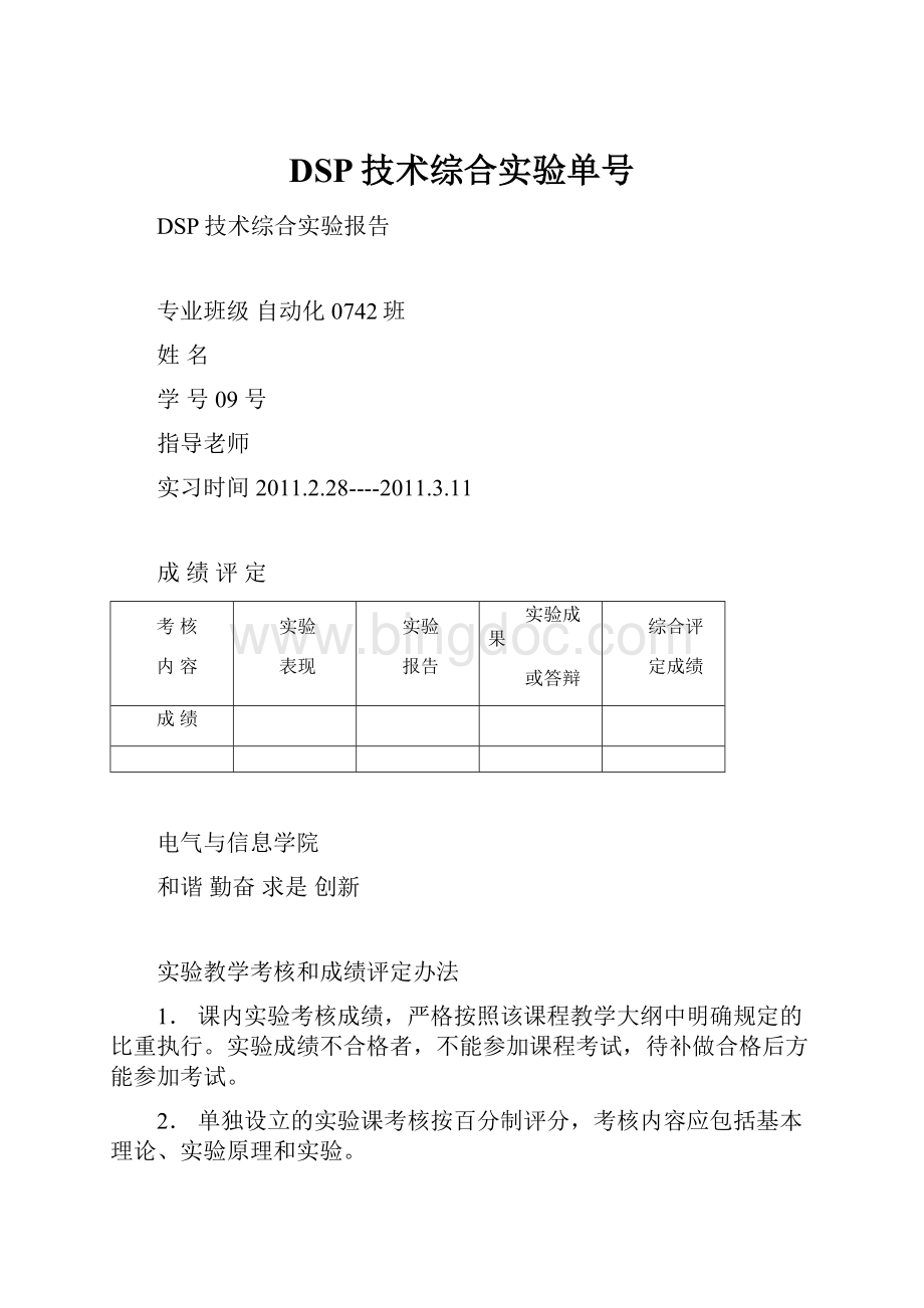 DSP技术综合实验单号.docx_第1页