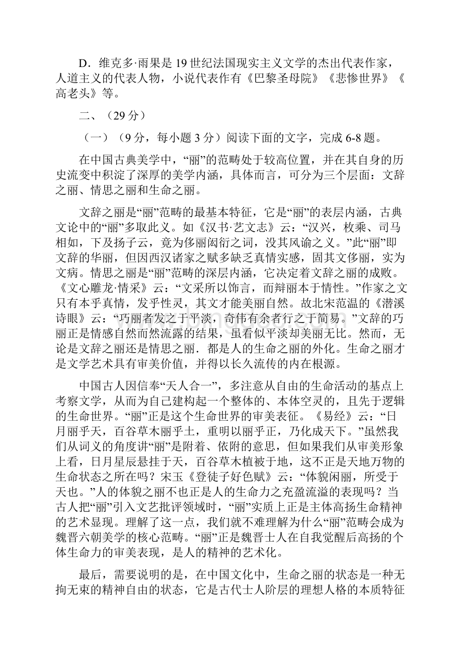 湖北省武昌区届高三元月调研测试语文试题.docx_第3页