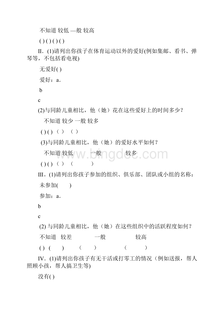 儿童行为量表及计分中文版.docx_第2页