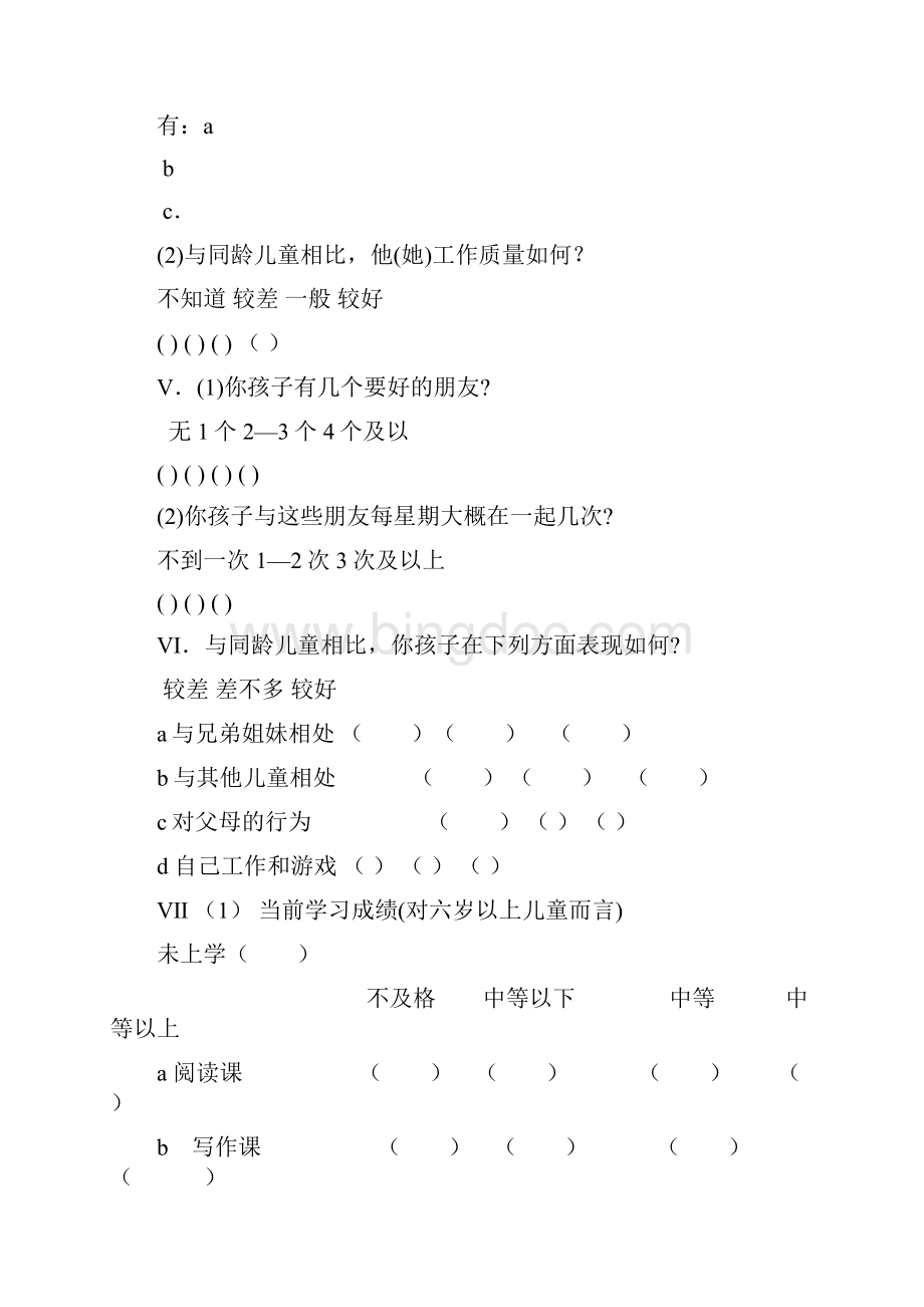 儿童行为量表及计分中文版.docx_第3页