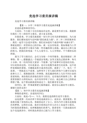 竞选学习委员演讲稿.docx