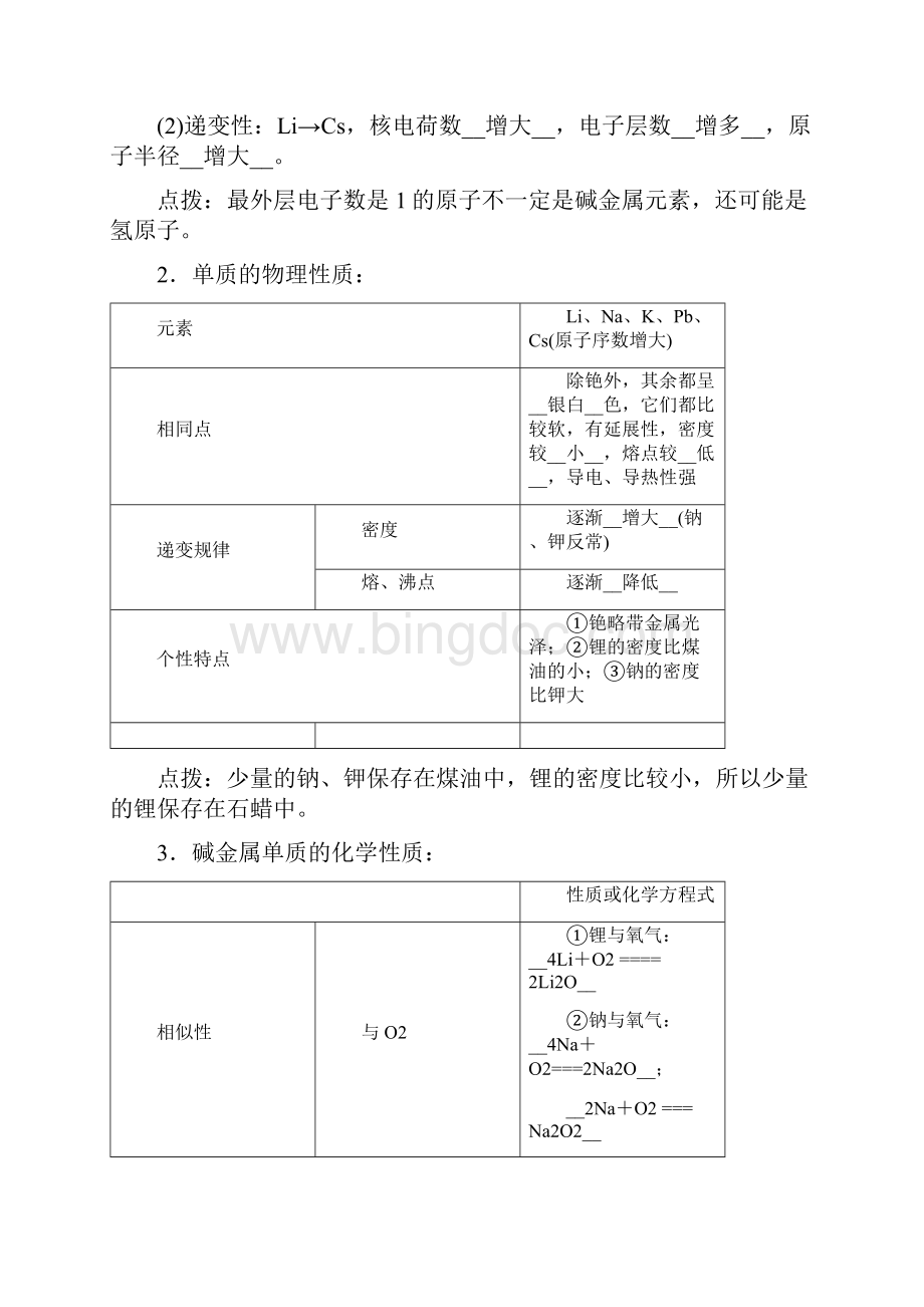 必修二 第一章 第一节 原子结构和核素 知识点归纳.docx_第2页