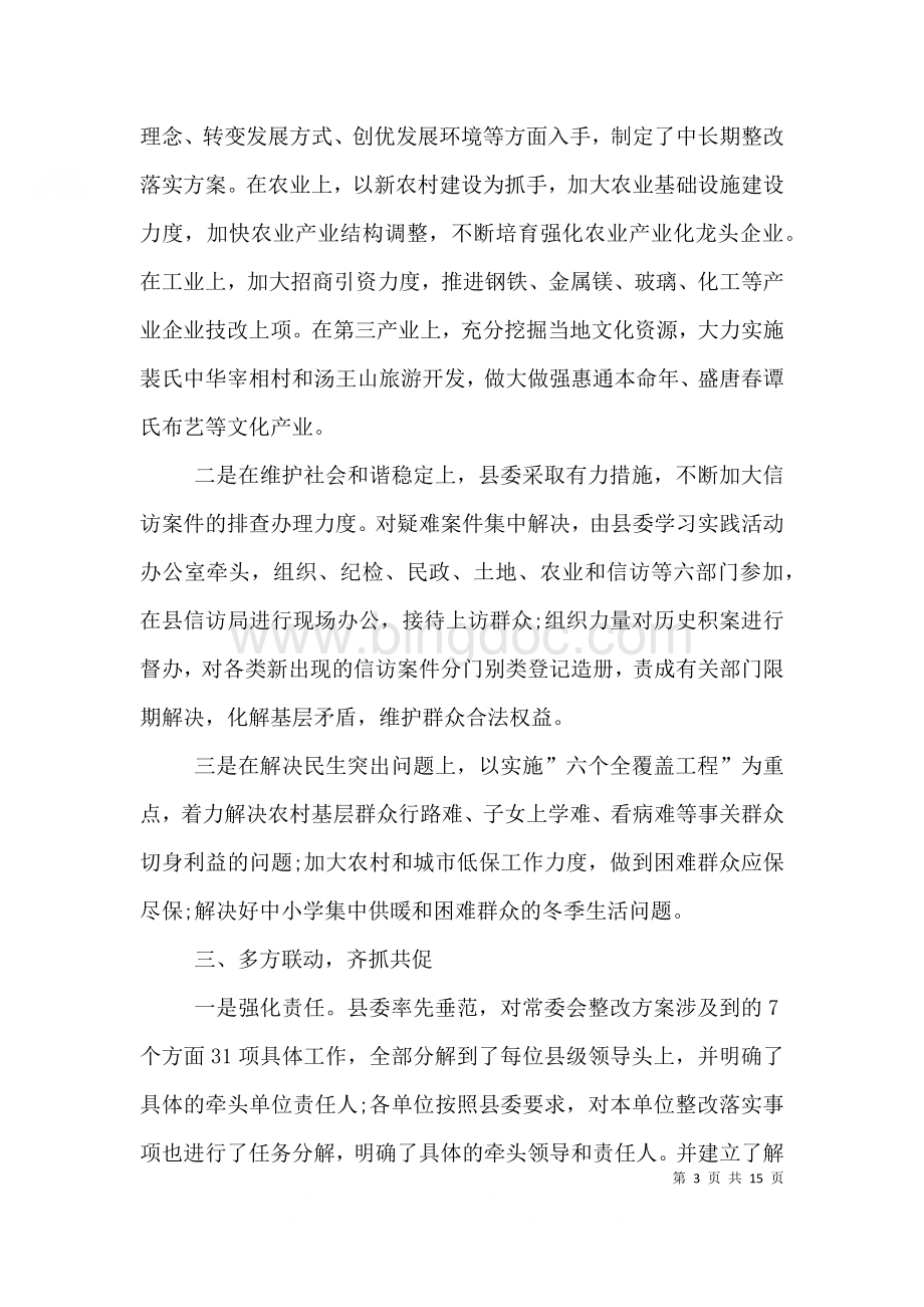 个人整改落实工作汇报（二）.doc_第3页