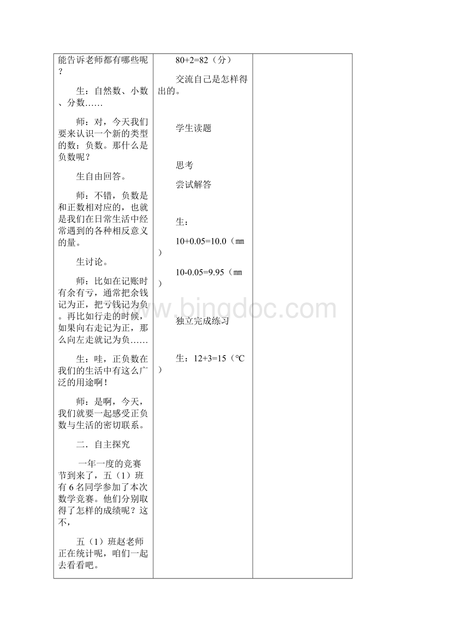 佳一数学秋季苏教版教案 5年级1 认识负数.docx_第3页