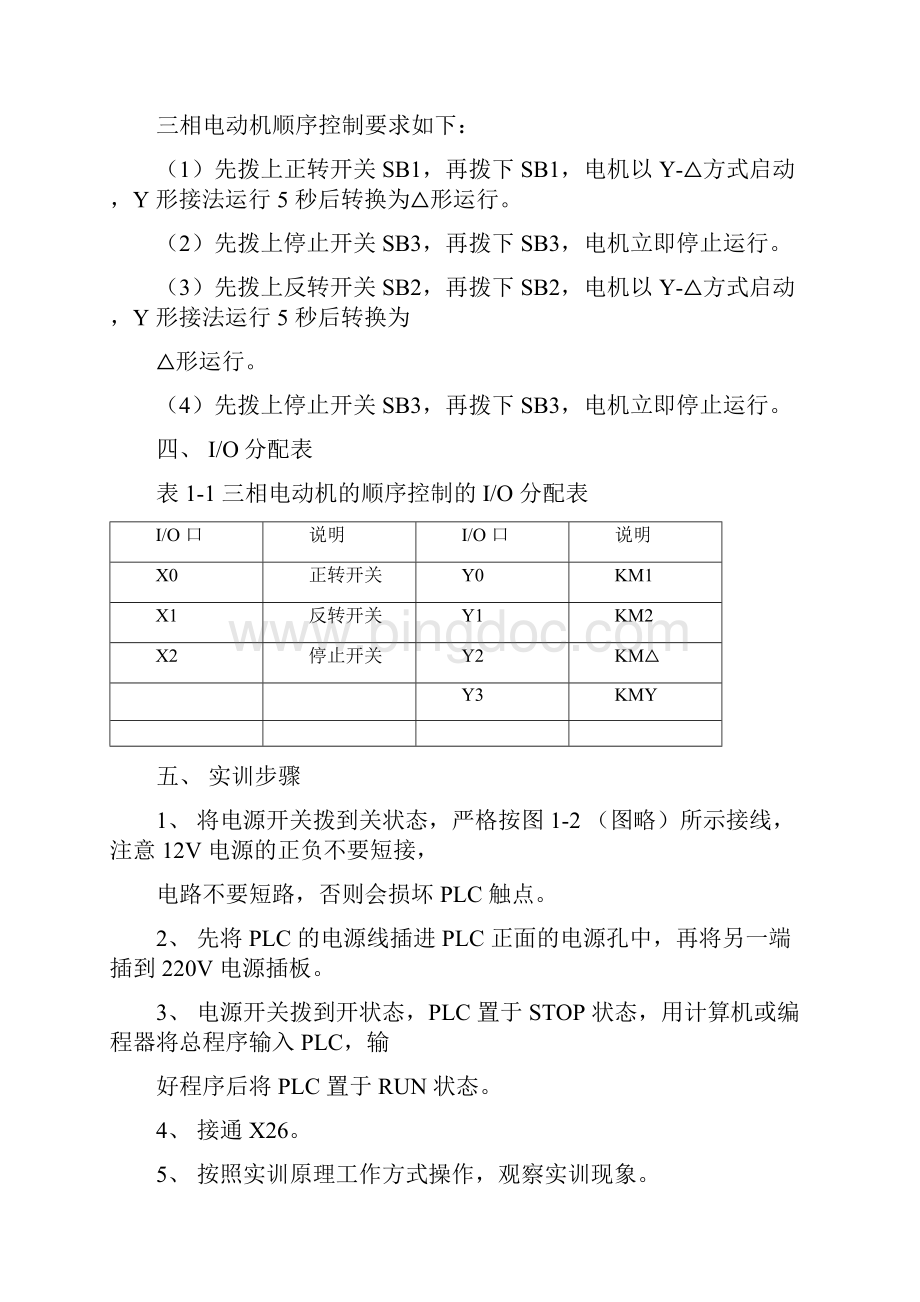 可编程控制器实训报告.docx_第2页