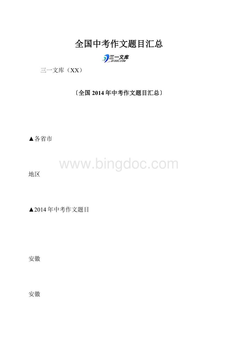 全国中考作文题目汇总.docx